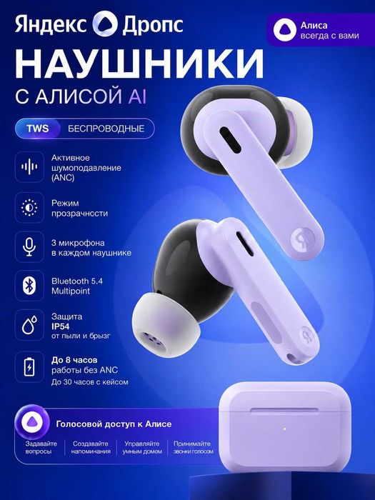 наушники яндекс дропс