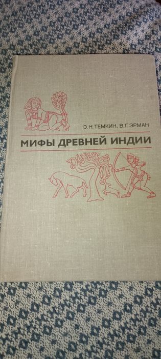 Мифы древней Индии.