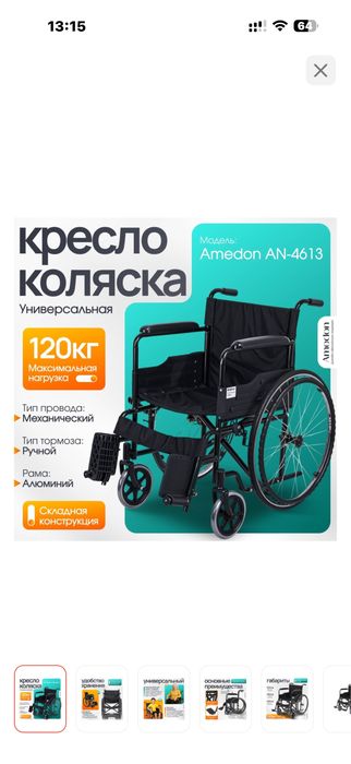 Инвалидная коляска