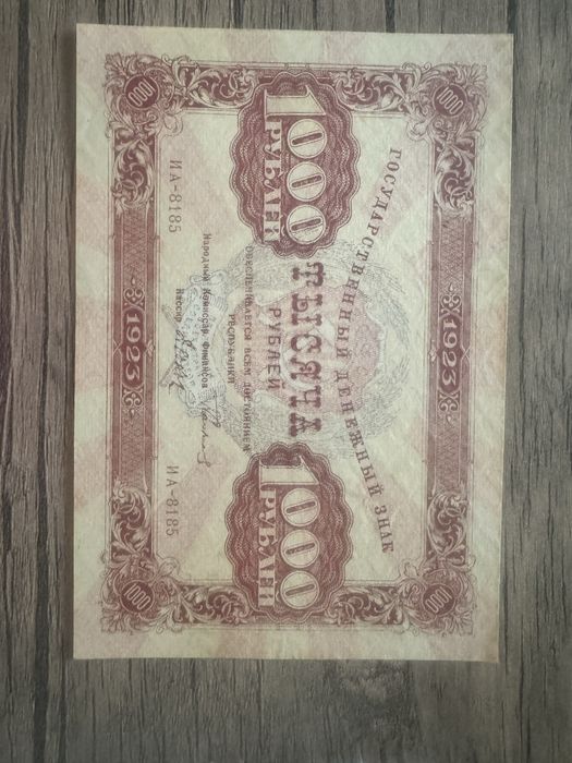Продам Боны 1923годов, из коллекции.
