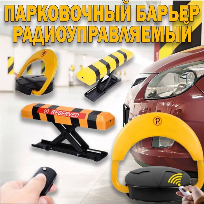 Автономный парковочный барьер с аккумулятором