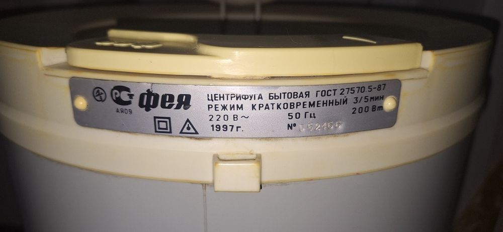 Центрифуга Фея для отжима белья