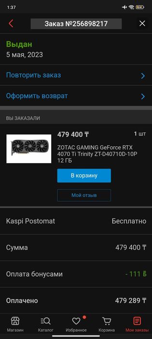 ZOTAC RTX 4070 Ti Trinity 12 Gb.