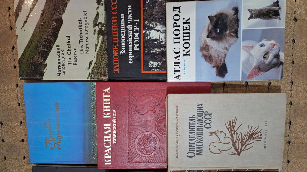Книги, атласы заповедники,разное.