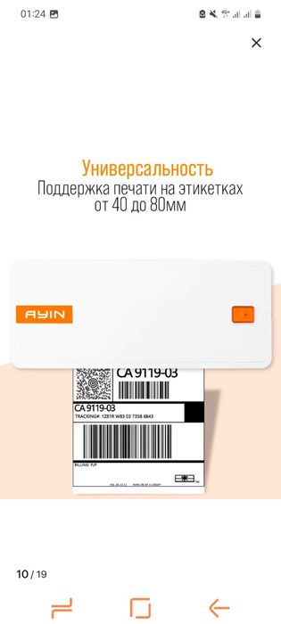 Термопринтер Bluetooth (3 PRO) для печати этикеток