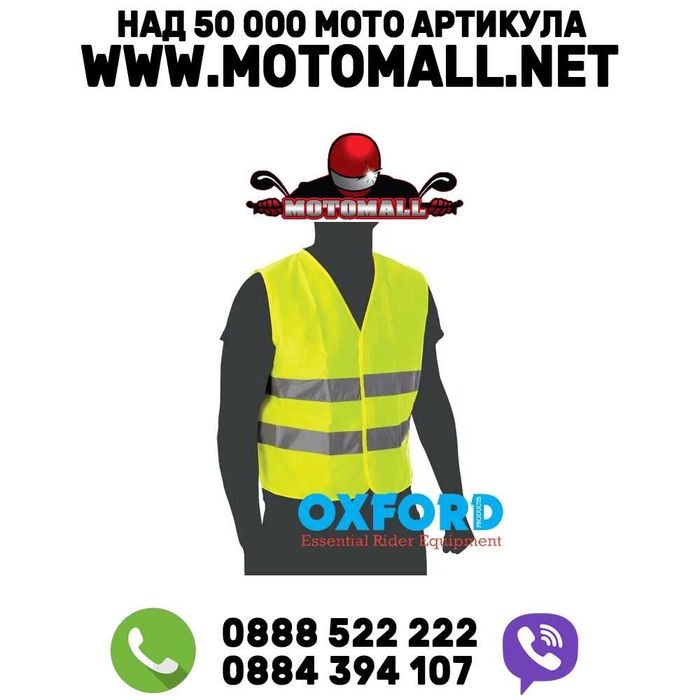 Oxford bright Vest Мото светлоотразителна жилетка Мотори Писта, Ендуро