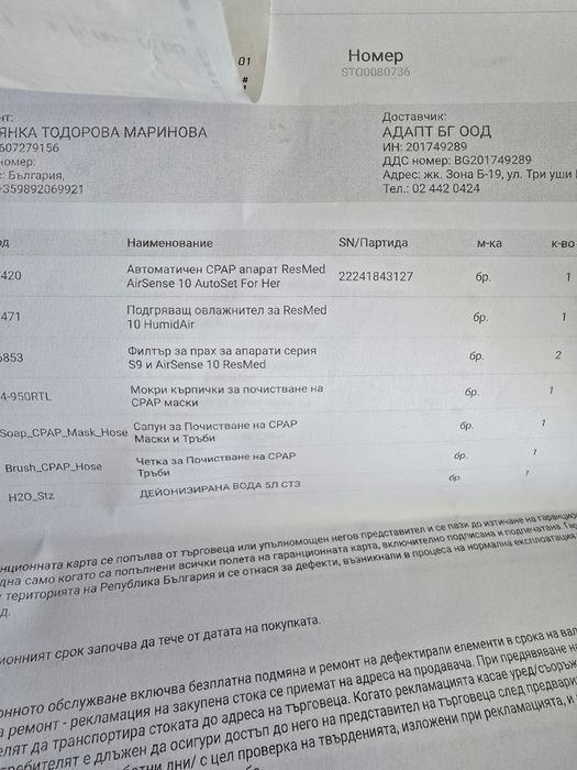 Автоматичен СРАР апарат за сънна апнея  ResMed AirSense 10
