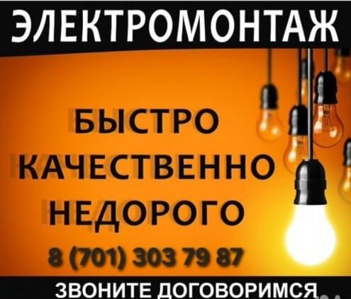 Электрик Мастер на дом (Муж на час)