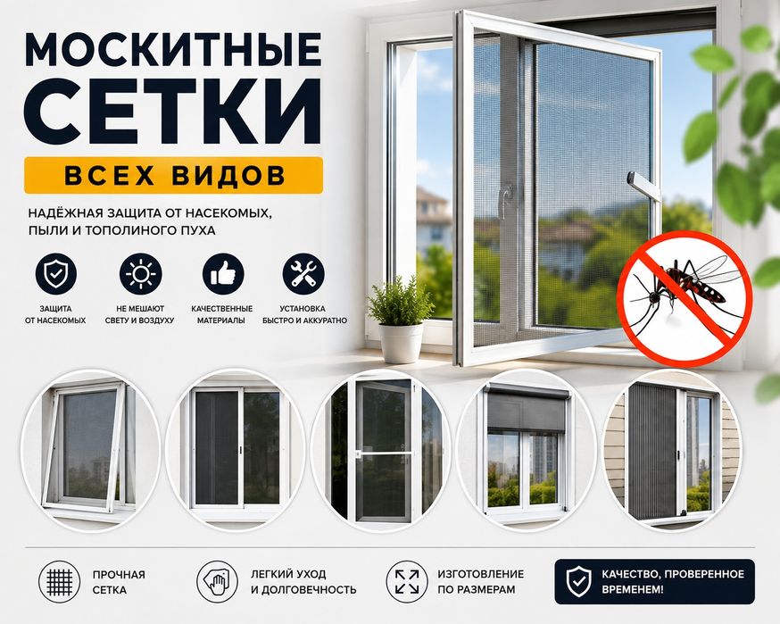 Москитные сетки на окна и двери — изготовление и установка