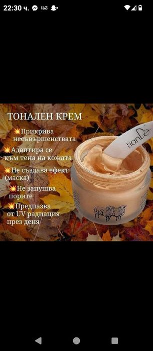 Тианде Здраве и Красота