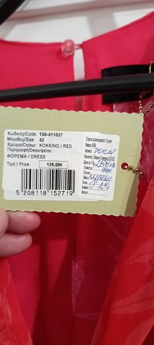 Продавам рокля BSB