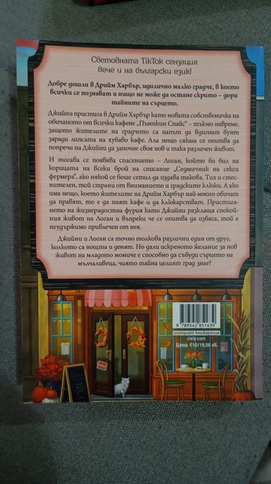 Кафене "Пъмпкин спайс"