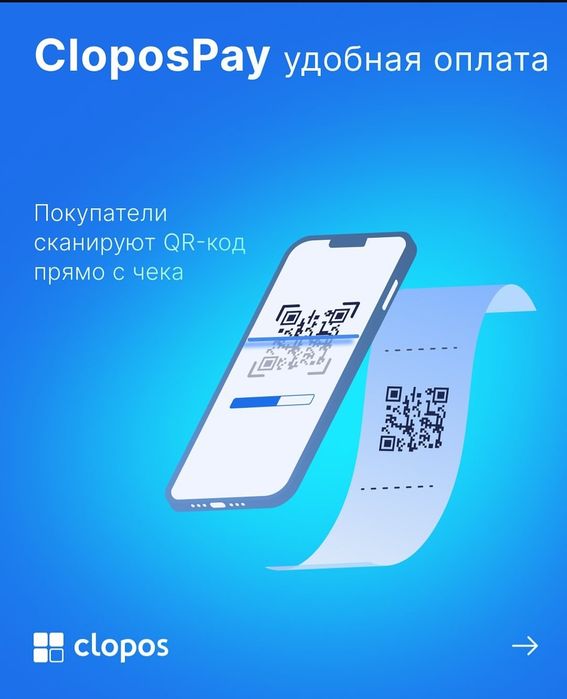 Подключение Pos системы Clopos