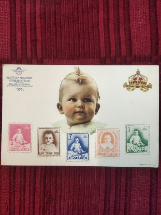 Пощенска картичка Царство България