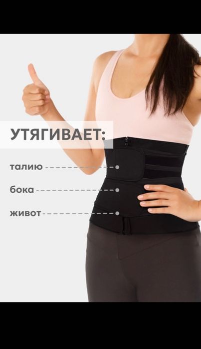 Пояс корсет утягивающий