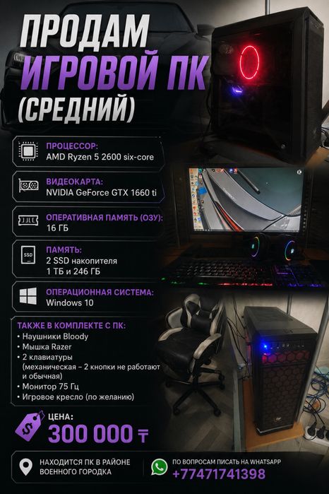 Продам Игровой Пк