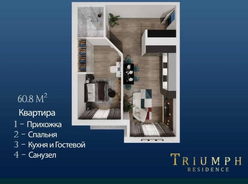 Расрочка .Квартира 61м2 в ЖК Триумф резиденс.