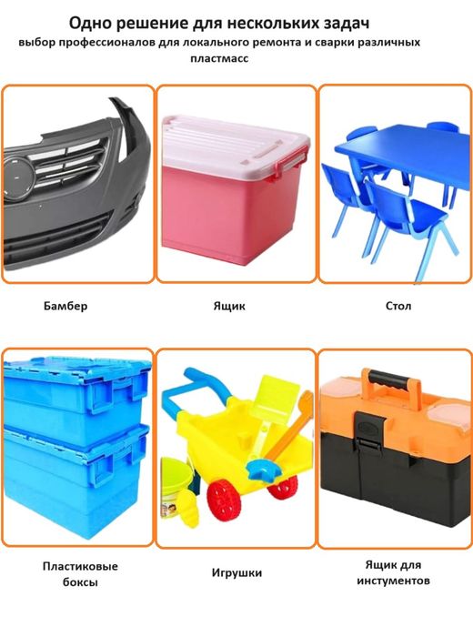 Пистолет для пайки пластика