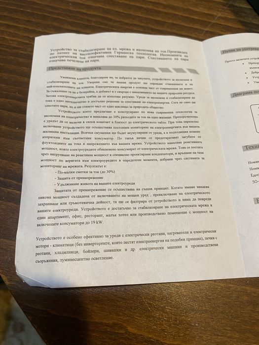 Машинка за икономия на ел. енергия