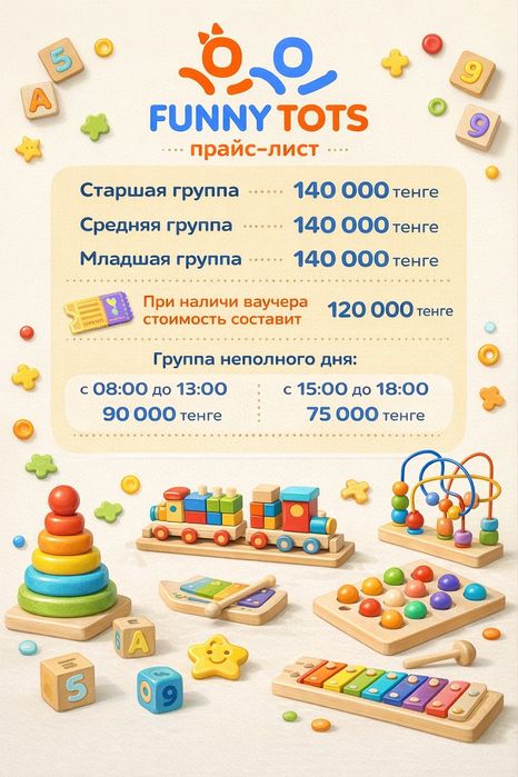 Детский сад Funny Tots