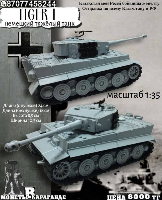 Модели танков 1:35