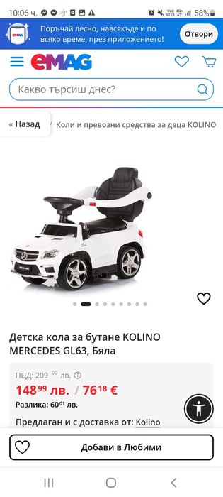 Кола за бутане с родителски контрол Мерцедес