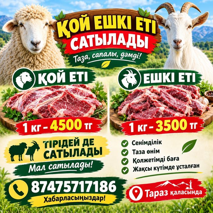 Қой ешкі сатылады