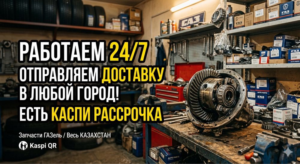 Редуктор газель