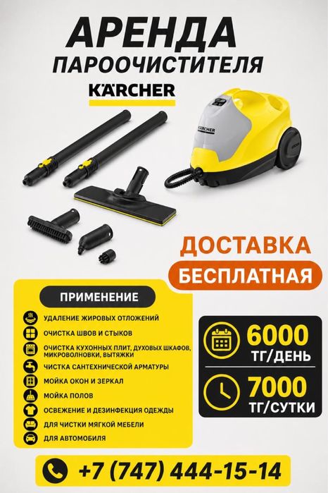 Пароочеститель парогенератор парик пар керхер
