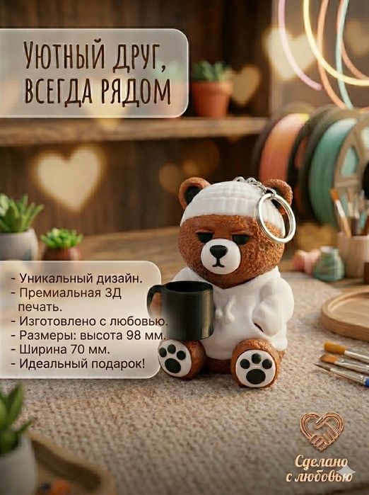 Брелки на ключи/сумку