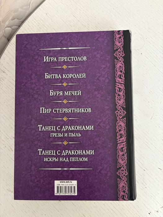 Буря мечей книга