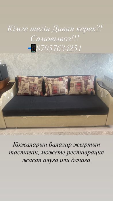 Отдам даром диван