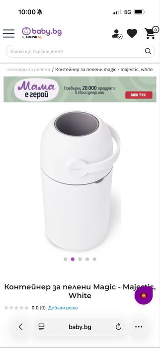 Кош за памперси Magic