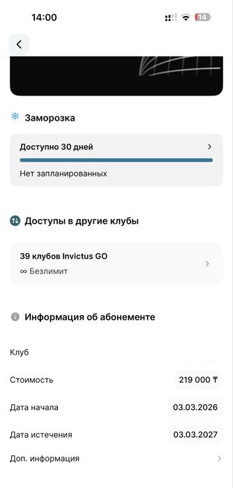 Годовой абонемент