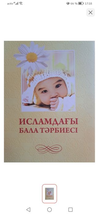 Кітап Исламдағы бала тәрбиесі