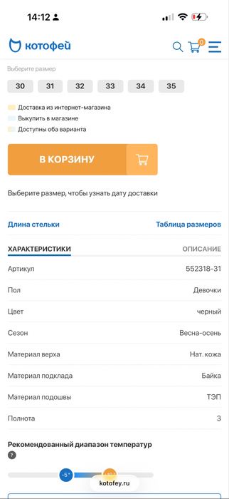 Осенние ботинки Котофей 30р