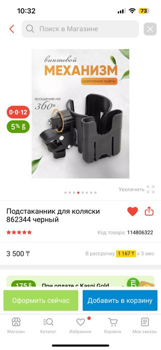 Держатель стакана