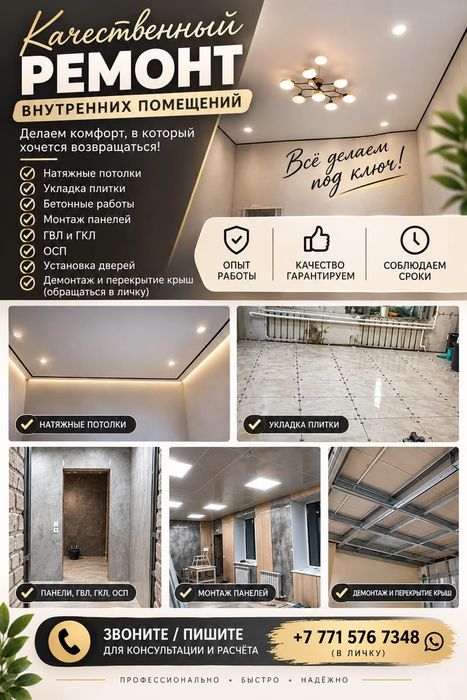 Строительные работы