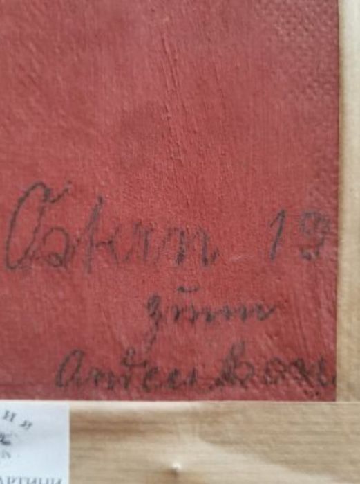 Антикварна картина масло 1959 г.