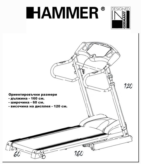 Бягаща пътека Hammer