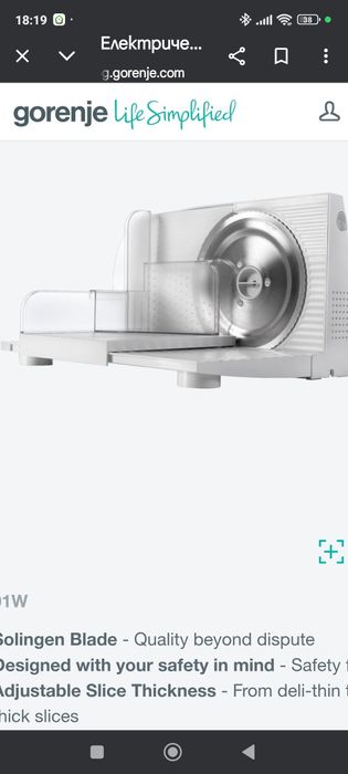 Електрическа резачка Gorenje R401W