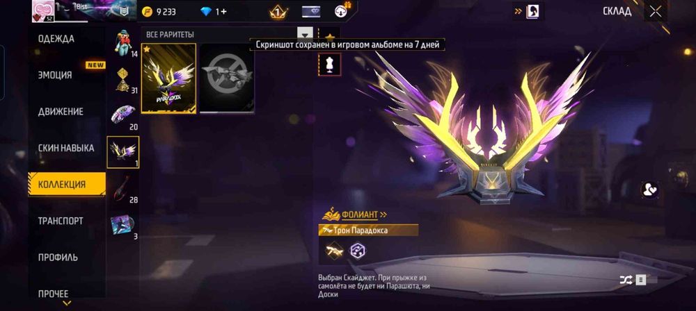 Аккаунт Фри Фаер обмен