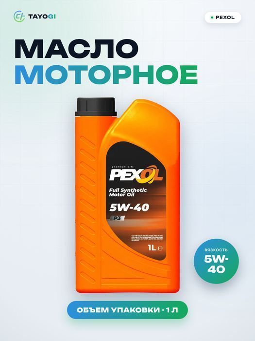 Масло моторное синтетическое PEXOL P3 5W-40, 1 л