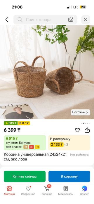 Корзина эко для цветов декора