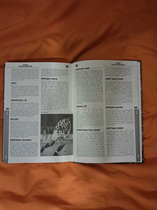 книга: Световна футболна енциклопедия - с твърди корици, запазена