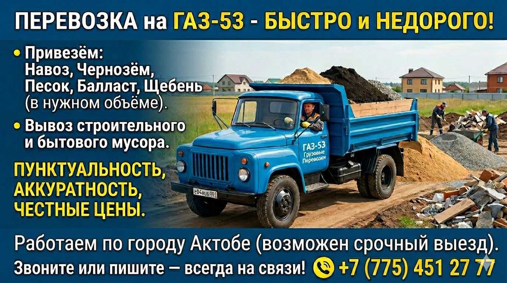 Услуга ГАЗ-53 — быстро и недорого!