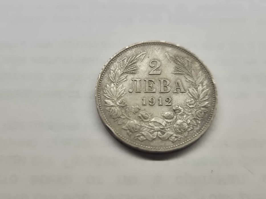 Стара българска сребърна монета 2 лева 1912 г.
