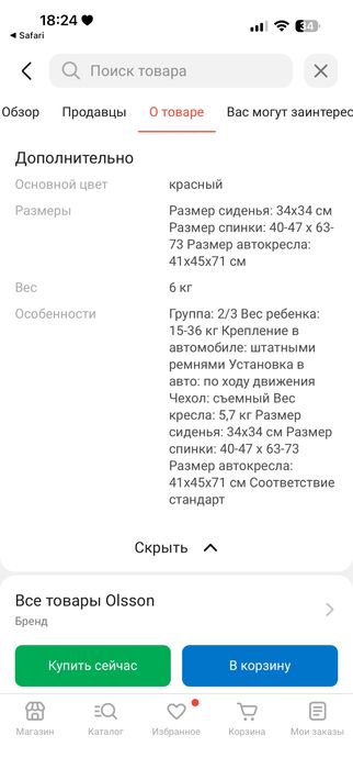 Автокресло Olsson