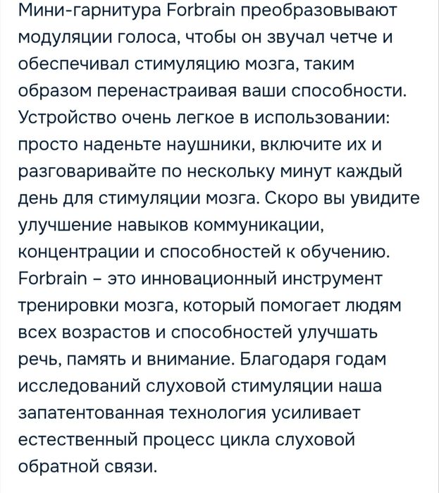 Наушники forbrain