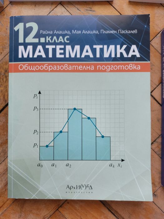 Сборници, учебници и помагала за 10, 11 и 12 клас